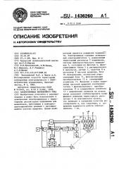 Электропривод переменного тока (патент 1436260)