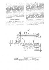 Автомат для формирования пачек из листового материла (патент 1301729)