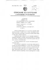 Червячная фреза для предварительного нарезания цилиндрических шестерен с прямыми и косыми зубьями (патент 85540)