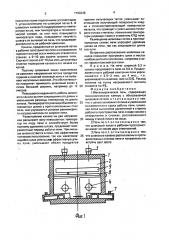 Металлургическая печь (патент 1700348)