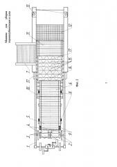 Машина для уборки корнеклубнеплодов и лука (патент 2618322)