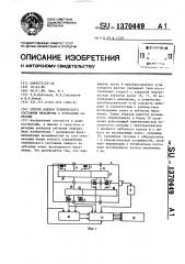 Способ оценки технического состояния механизма с зубчатыми колесами (патент 1370449)