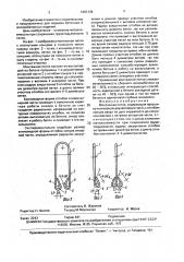 Монтажная петля (патент 1663138)