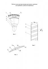 Рабочее колесо ротора компрессора низкого давления газотурбинного двигателя (варианты) (патент 2611497)