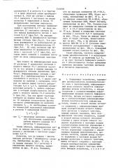 Кодирующее устройство (патент 1510093)