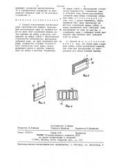 Способ изготовления магнитопровода электрической машины (патент 1354346)