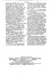 Способ получения агломерата из вторичных свинцовых материалов (патент 1046311)