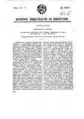 Раздвижной калибр (патент 29977)