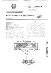 Автомобильное противоугонное устройство (патент 2000228)