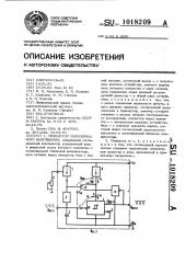 Генератор пилообразного напряжения (патент 1018209)