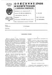 Складной столик (патент 274315)