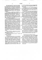 Асфальтобетонная смесь (патент 1770307)