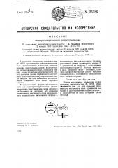Сверхгенеративный радиоприемник (патент 33586)
