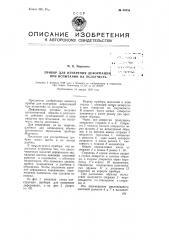 Прибор для измерения деформации при испытании на ползучесть (патент 80258)