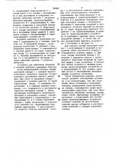 Установка для нанесения покрытий в вакууме (патент 788831)