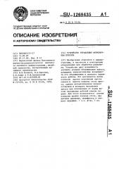 Устройство управления формовочным прессом (патент 1268435)