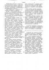 Устройство для контроля последовательности импульсов (патент 1538167)