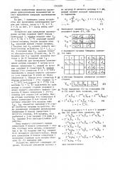 Устройство для вычисления произведения матриц (патент 1545229)