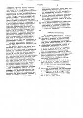 Буровой амортизатор (патент 842189)