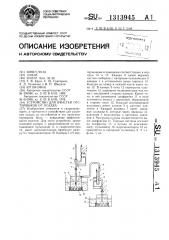 Устройство для очистки отстойников от осадка (патент 1313945)