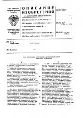 Посадочное устройство двухэтажной клети шахтного подъемника (патент 594005)