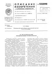 Число-импульсный функциональный преобразователь (патент 532098)