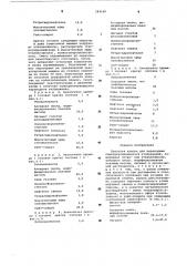 Печатная краска для переводных самоприклеивающихся изображений (патент 583149)