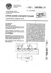 Устройство для микроволновой терапии (патент 1681856)