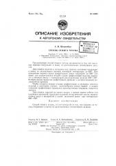 Способ отжига чугуна (патент 61082)