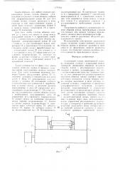 Лущильный станок (патент 1371916)