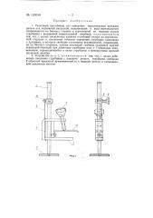 Рельсовый прогибомер (патент 133648)