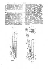 Телескопическая тяга преимущественно для поворотных конструкций (патент 1700787)