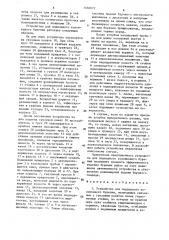 Устройство для подводного колонкового бурения (патент 1550072)