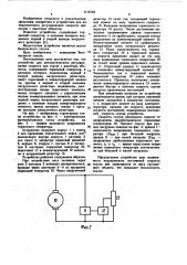 Устройство для автоматического регулирования скорости при спуске с высотных объектов (патент 1119704)