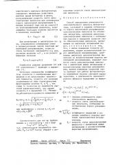 Способ определения длительности одноэлектронного импульса фотодетектора (патент 1386942)