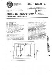 Ограничитель тока (патент 1070529)