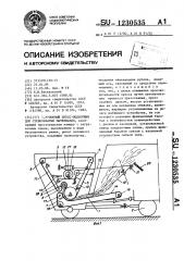 Рулонный пресс-подборщик для стебельчатых материалов (патент 1230535)