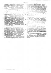 Вагонный замедлитель (патент 503770)