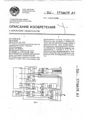 Устройство формирования сигнала тестового изображения (патент 1716619)