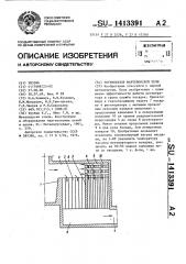 Регенератор мартеновской печи (патент 1413391)