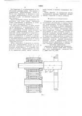 Устройство для растачивания отверстий (патент 659291)