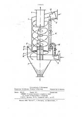 Вихревой пылеуловитель (патент 1143472)