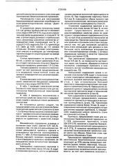 Сталь (патент 1723189)