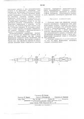 Поточная линия для обработки плоских изделий полимерами (патент 491488)