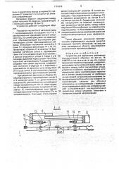 Устройство для двухосного растяжения тонколистового образца (патент 1753339)