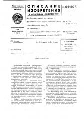Усилитель (патент 644025)