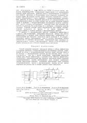 Способ сквозной передачи импульсов набора в обход дифсистемы (патент 132273)