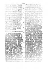 Устройство для сигнализации состояния исполнительных механизмов (патент 1635205)