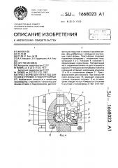 Пресс-форма для литья под давлением отливок с поднутрениями (патент 1668023)