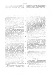 Способ защиты электрической сети постоянного тока от утечек тока на землю (патент 1415314)